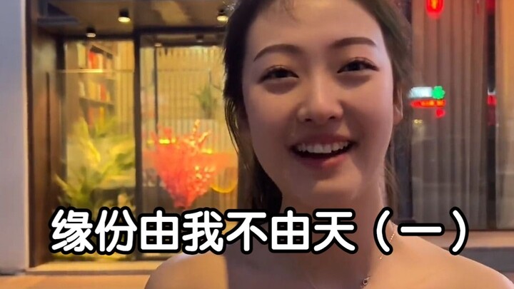 How dare I waste my youthful bloom all alone?