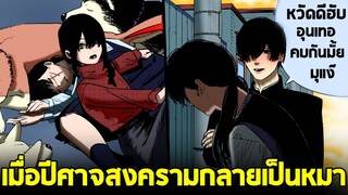 chainsaw man ภาค2 - ตอน 120(23) กฎเหล็กของนายูตะ! โยรุกลายเป็นหมา