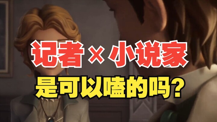 เธอจำออฟฟีตัวน้อยไม่ได้จริงๆ หรือ? 【Identity V】