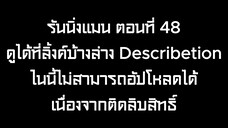 รันนิ่งแมน EP.48 ตามล่าพิธีสารที่หายไป  (ซับไทย)