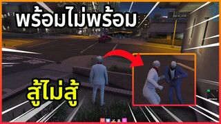 เมื่อรามพาแก๊งไปบุกไปเอาคืน | GTA V | SOMEDAY RP