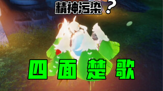 【光遇巫正】得了沙雕症，一个传染俩，别做无谓的挣扎了，加入我们吧