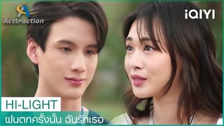 ขอโทษสำหรับเรื่องที่ผ่านมา | ฝนตกครั้งนั้น ฉันรักเธอ (La Pluie)  EP8 | iQIYI Thailand