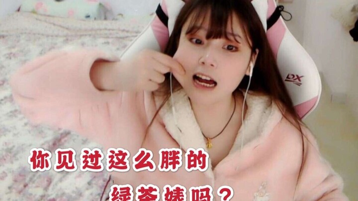 【酥酥】你见过这么胖的绿茶婊吗？女主播真的是太难了！