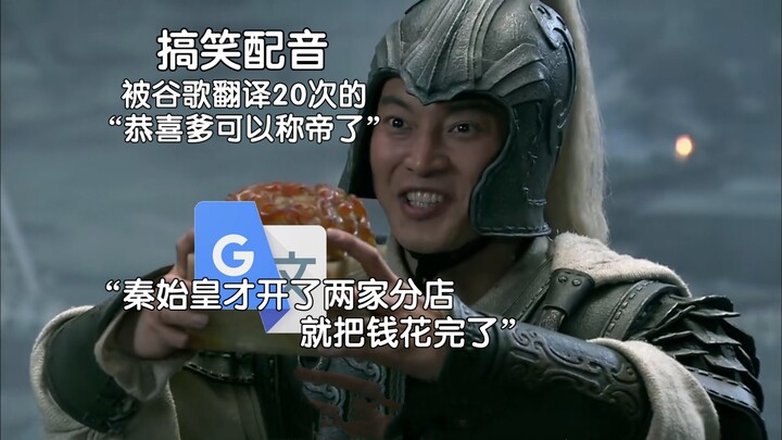“Selamat, Ayah Bisa Jadi Kaisar” yang Diterjemahkan 20 Kali oleh Google Translate: Qin Shi Huang Sud