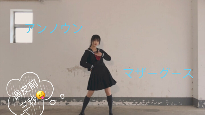 【歌呗kiria】不为人知的鹅妈妈童谣♡生日作★当个暗黑jk可太不容易了我这出拳都没力气的娃QAQ