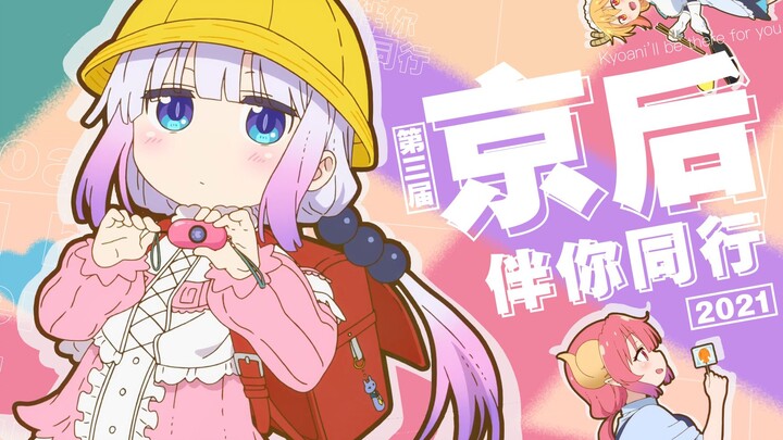 Kyoto Animation, welcome back! [The 3rd Kyoto Animation CM]