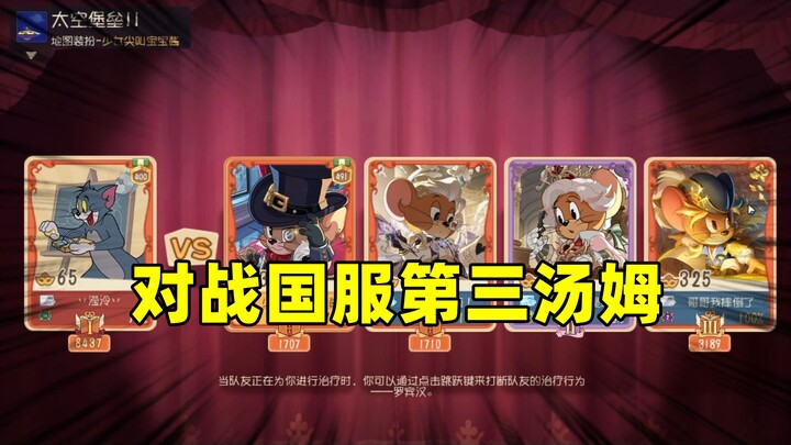 เกมมือถือแมวและหนู: รถคันเล็กปะทะทอมอันดับ 3 เซิร์ฟเวอร์จีน!