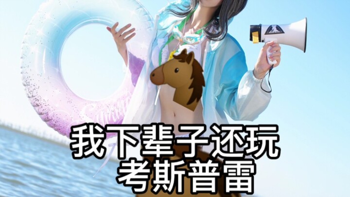 Year-end summary of coser's mental state