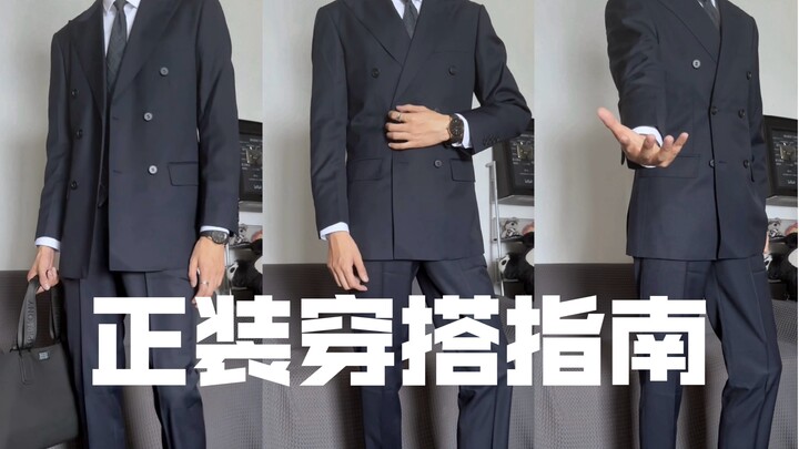 Men’s Formal Wear Guide 4: A Minimalist, Refined Look for Gentlemanly Guys – Versatile Navy Blue Sui