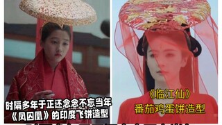 时隔多年于正还念念不忘当年《凤囚凰》的印度飞饼造型