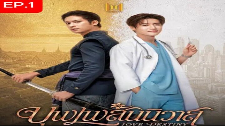 Love Destiny 2026 (บุพเพสันนิวาส) EP.1