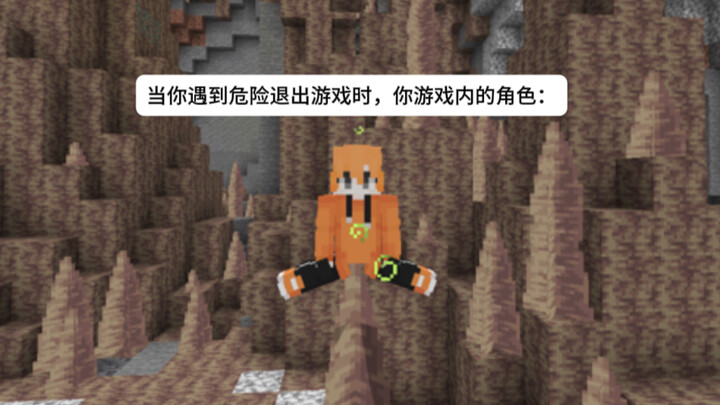 เมื่อคุณพบกับอันตรายและออกจากเกม ตัวละครของคุณในเกมจะ: