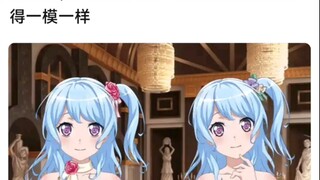 【BangDream!】孩子们，我们两个连血缘关系都没有但长得一模一样