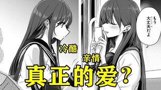 女主真正的爱？为了父亲不惜一切代价！这难道就是病娇吗？