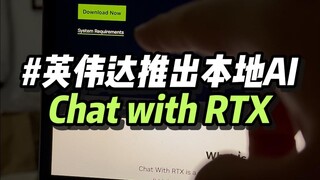NVIDIA tiba-tiba meluncurkan jurus pamungkas larut malam, meluncurkan robot chat AI lokal Chat with 