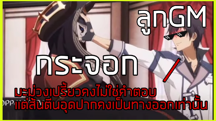 ใครว่าข้าไม่เหมาะเป็นจอมมาร พากย์นรก