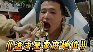 文森特：这才是真正的家庭地位！一边打游戏老婆一边喂我吃饭！！