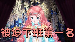 从未见过主动加班，和弹幕拉扯上班，最后被导播老师狠狠拿下的主播