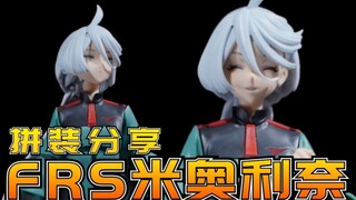 十三等分的新娘：万代FRS米奥利奈 水星的魔女 拼装流程分享【阿布玩胶】