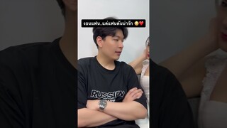 แฟนง้อแบบนี้ ใครจะต้านไหวละ 😳❤️