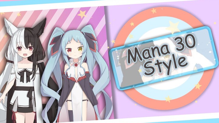 【暗妃鲁咪蕾】Mana Style？No！30 Style！（江南style）