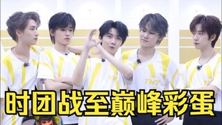 【时代少年团彩蛋】哥几个又水灵灵的演上了“大小姐驾到~通通闪开”还模仿没来的丁哥耀文  战至巅峰3