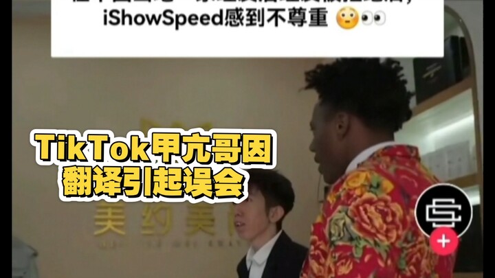 TikTok甲亢哥因翻译引起误会