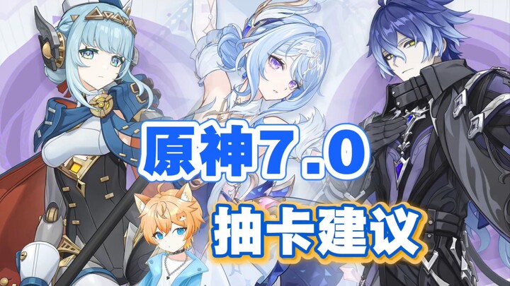 [Genshin Impact] 7.0 Gacha Guide: Which Character Should You Pull First? Is Odette Worth It? New Rea