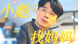 京 海 市 著 名 妈 宝 男 张 彪 彪 在 线 寻 母