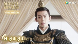 [พากย์ไทย] ปีกนกยวนยางของภรรยาถูกหาว่าเป็นปีกไก่!! | ดาราจักรรักลำนำใจ | Highlight EP43 | WeTV