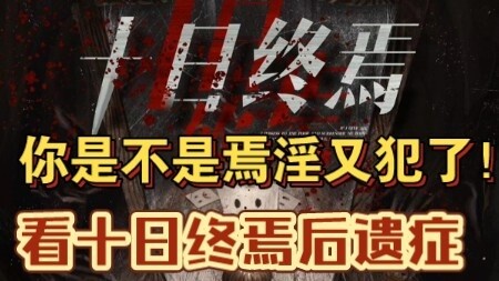 "ฉันจะสู้ครึ่งเกรดเพื่อคุณ!" นี่เป็นภาคต่อของการดู "The End of Ten Days" หรือไม่? (7)