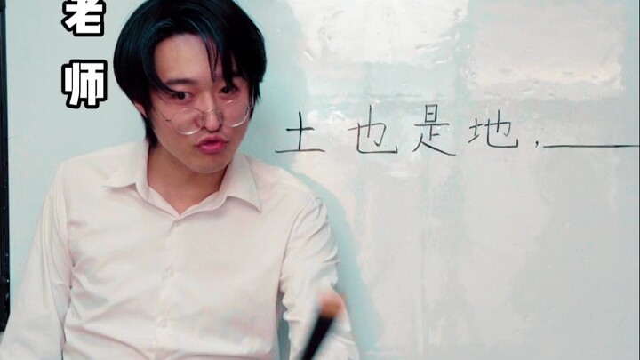 When the teacher is completely at the students' mercy.