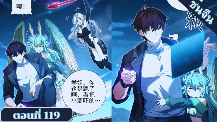 มังงะไหนใครว่าผู้คุมมังกรเป็นอาชีพที่อ่อนแอที่สุดไงล่ะ ตอนที่119 ชนจีน #มังงะจีน #มังงะพระเอกเทพ
