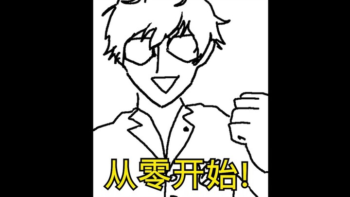 احذف الأسطورة وانطلق خارج منطقة الراحة | [بيرسونا]