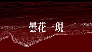 【动画短片】央美版画系大二学生动画作品 WRITTEN IN WATER