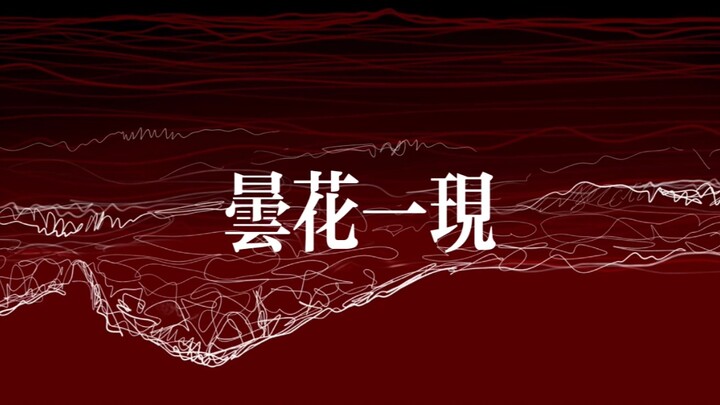 【动画短片】央美版画系大二学生动画作品 WRITTEN IN WATER