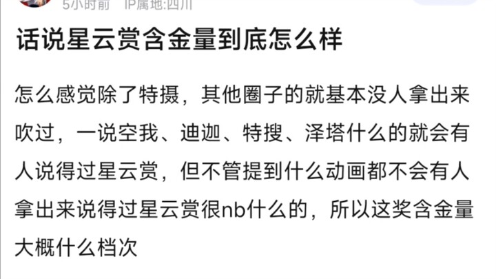 话说星云赏含金量到底怎么样？
