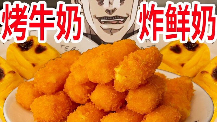 【迪奥の厨房】一奶二吃，适合大小朋友的小甜品，超简单！