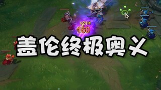 เรียนรู้ที่จะเอาชนะผู้เล่นเลนบนทั้งหมด
