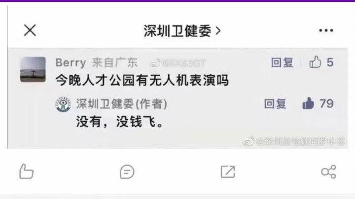 Ủy ban Y tế Thâm Quyến cho hỏi tối nay có biểu diễn không nhỉ