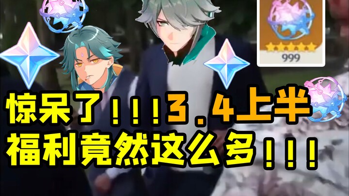 [Genshin Impact]⚡⚡ Player Status in the First Half of Version 3.4 ⚡⚡