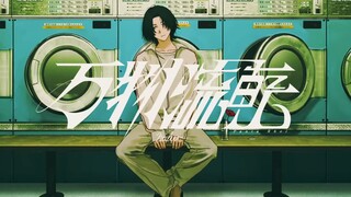 【ดอกไม้】ทุกสิ่งล้วนหมุนเวียนเปลี่ยนแปลง【ぬゆり】