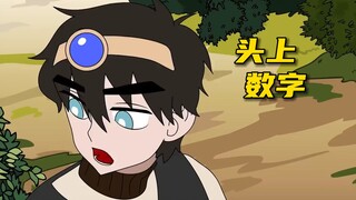 男孩一觉醒来，意外能开到别人屁股上的数字！