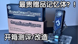 近700一根的记忆体！还是赠品？CSM26音Joker开箱测评/改造！