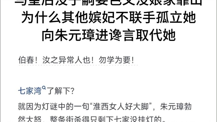 Empress Ma had no sons or powerful backing—why didn’t the other consorts seize her position?