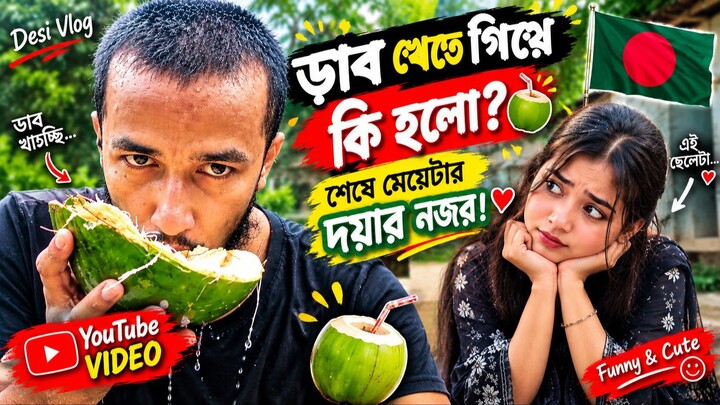 ঠাণ্ডা পানি, কচি ডাব—পুরাই চিল! 🍏💦 Cool water + fresh coconut—pure chill vibes! 😍
