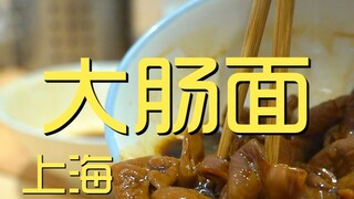 Shanghai. Large Intestine Noodle Chef Visits the Restaurant?