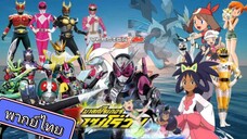 โปเกม่อน BW ปี14 ตอนที่ 43 พากย์ไทย