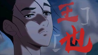 【一人之下_王也】成仙|听说太极拳是绣花拳头？别闹了朋友，进来看王也打太极！